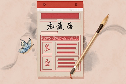 日历表黄道吉日,2026黄道吉日查询,万年历黄道吉日查2026,老黄历吉日查询,老黄历